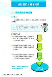 科技興水，節水惠民——寧波市水利局推進噴微灌技術應用宣傳冊