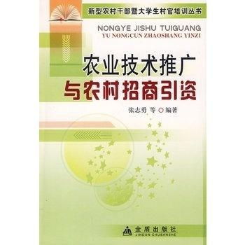 農業技術推廣、農村招商引資與經濟信息咨詢 賦能鄉村振興的三大引擎